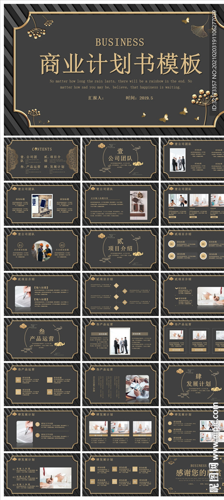 商务会议汇报项目介绍PPT