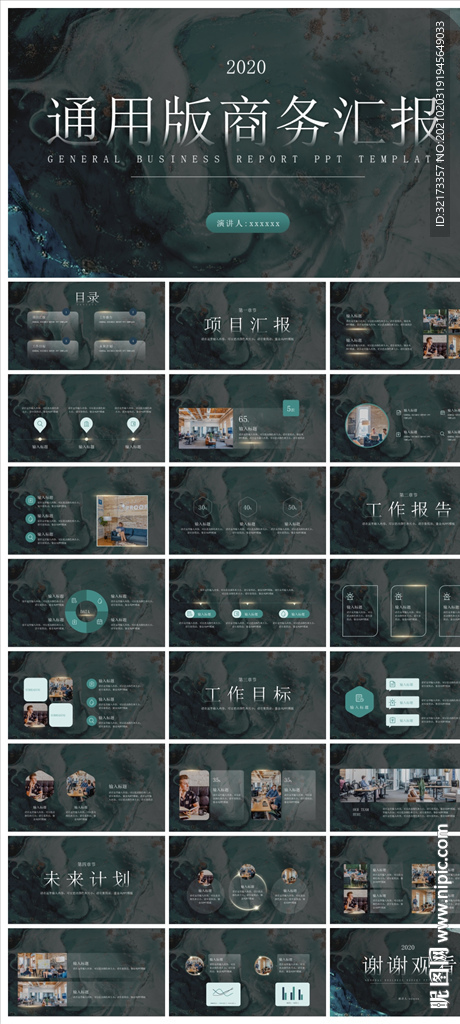 商务会议汇报项目介绍PPT