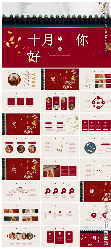 中国风鎏金大气PPT