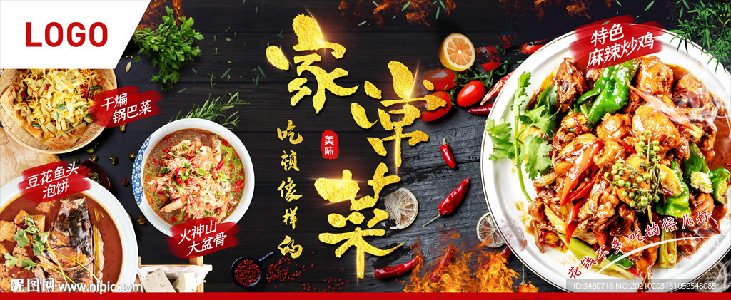 家常菜 麻辣地道川菜