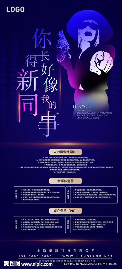 招聘海报 新同事微信稿