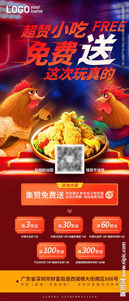 炸鸡微信稿 朋友圈单图