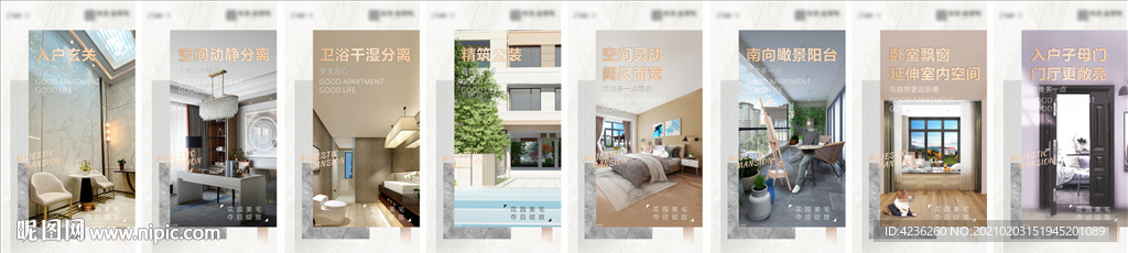 房地产价值卖点