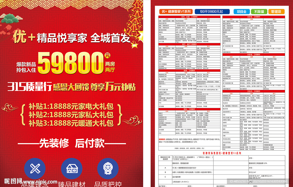 家装 家装套餐 活动
