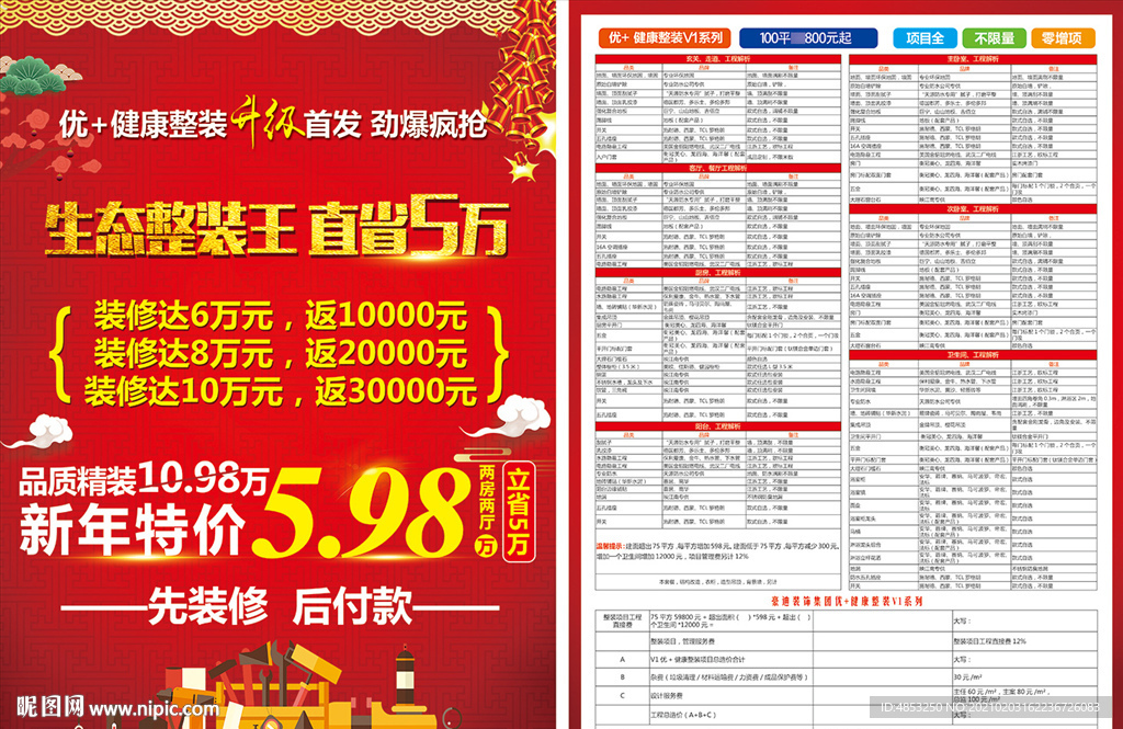 家装 家装套餐 活动