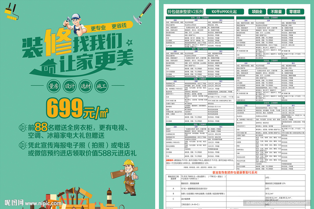 家装 家装套餐 活动