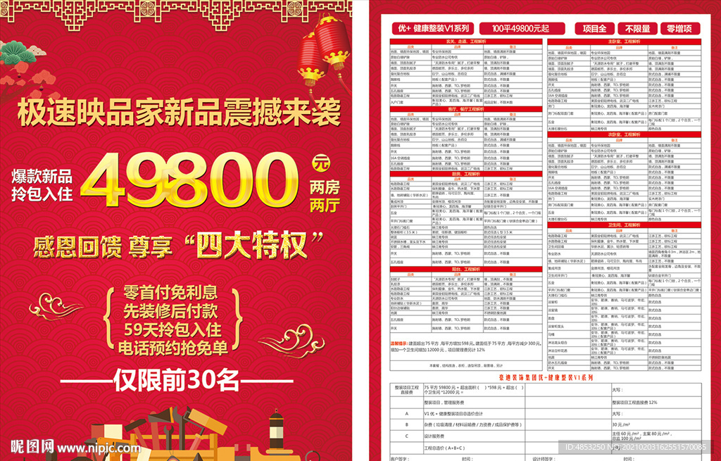 家装 家装套餐 活动