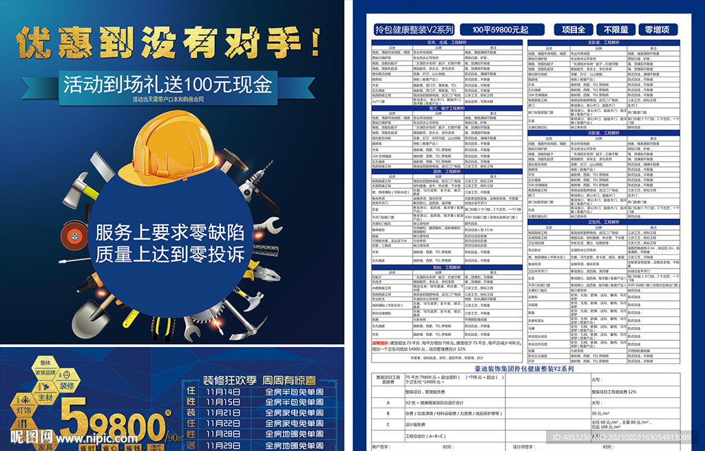 家装 家装套餐 活动