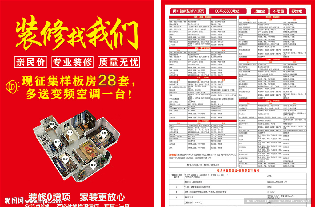 家装 家装套餐 活动