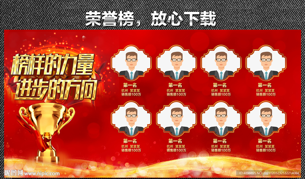 榜样的力量 身边好人榜