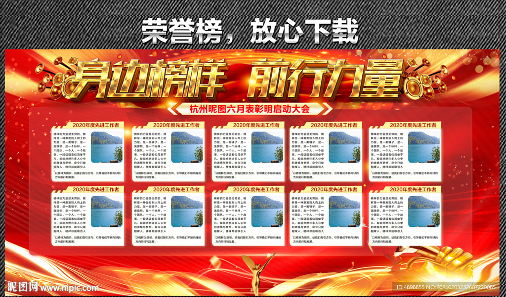 榜样的力量 身边好人榜