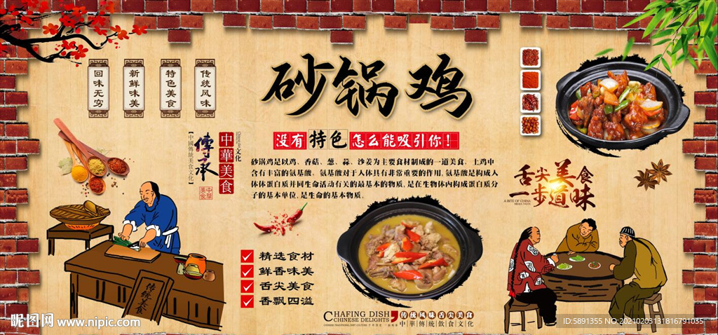砂锅鸡背景墙