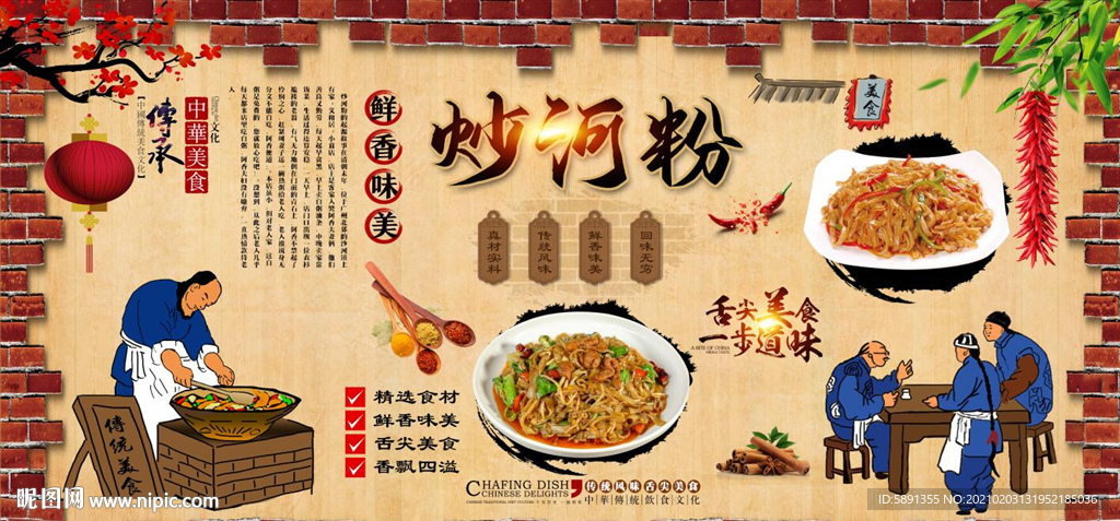 炒河粉背景墙