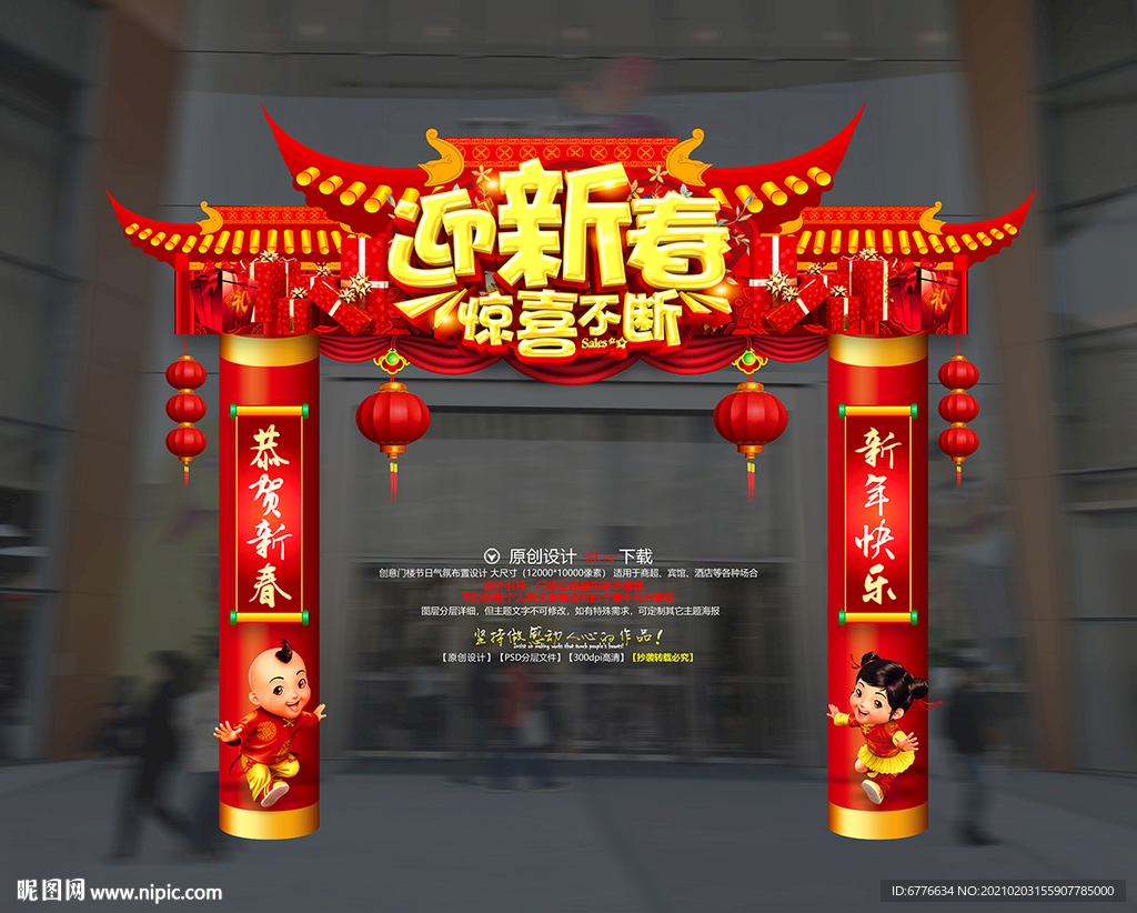 牛年美陈 福 喜迎新春 吊旗