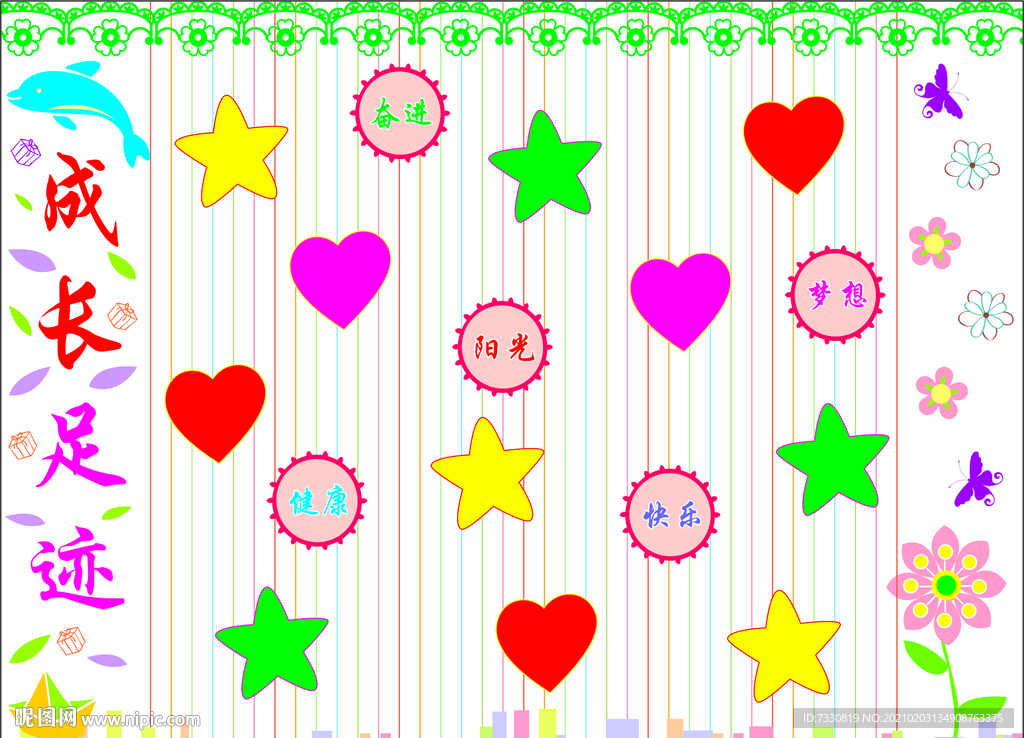 成长的足迹  幼儿园照片墙