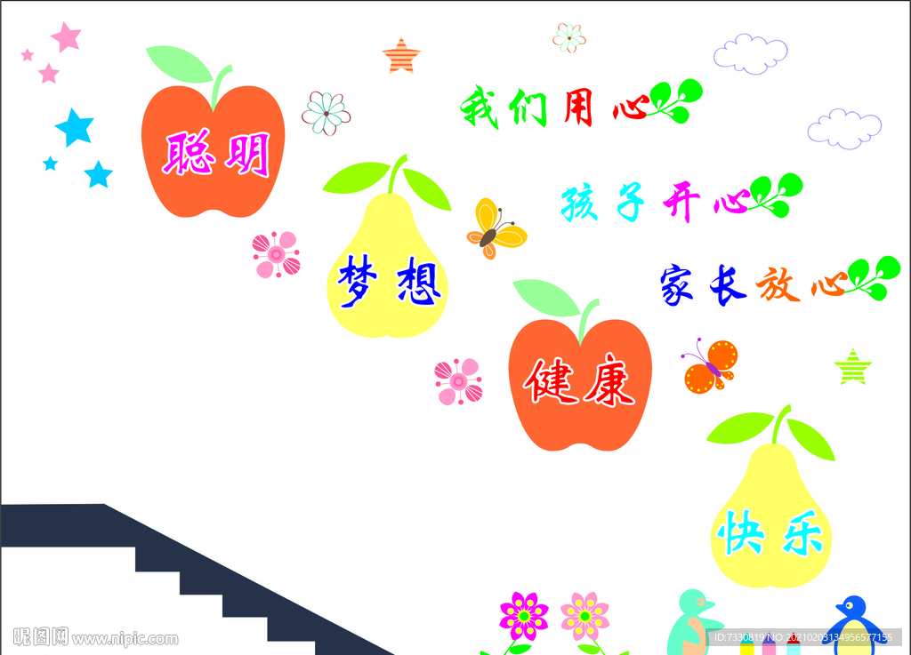 幼儿园楼梯 文化墙