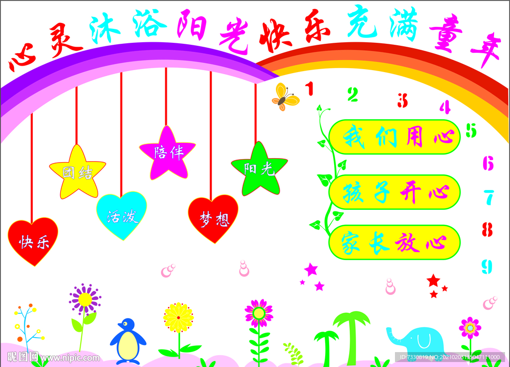 幼儿园文化 幼儿园标语