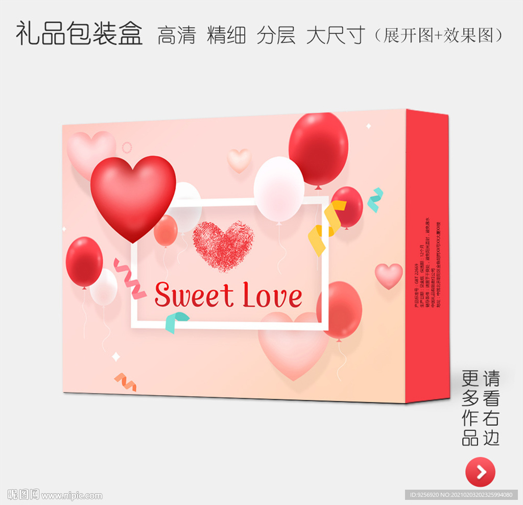情人节可爱甜美礼品包装盒