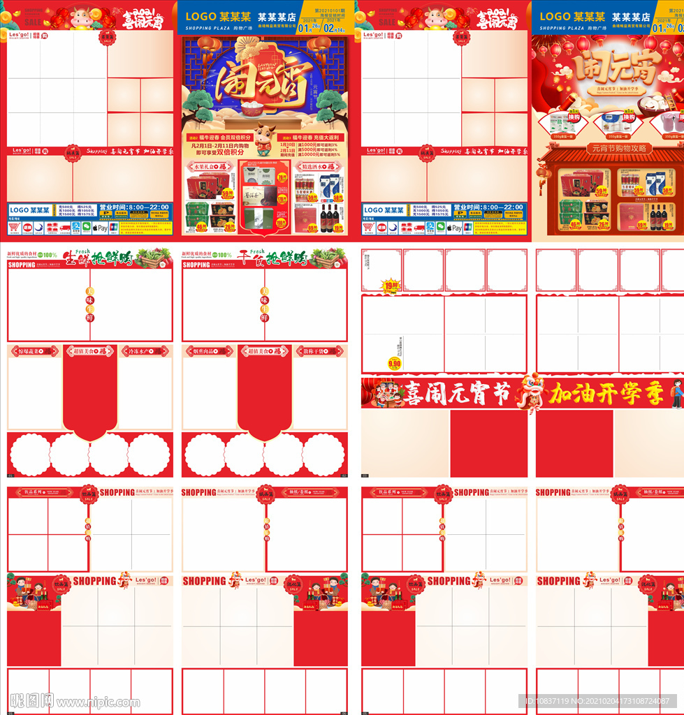 喜闹元宵节加油开学季