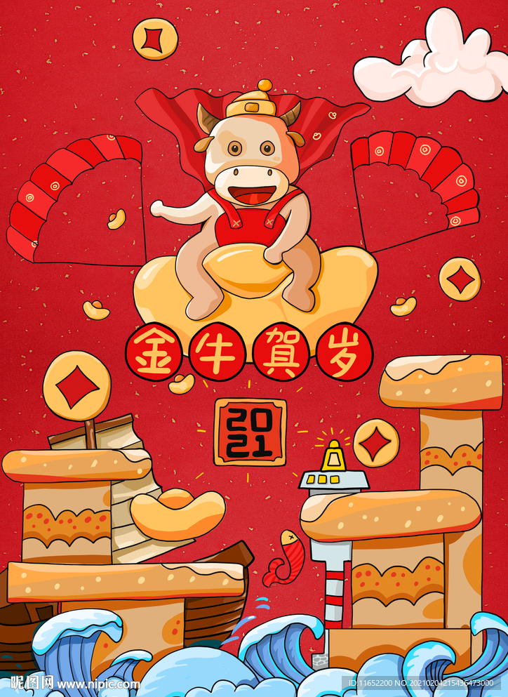 金牛贺岁插画