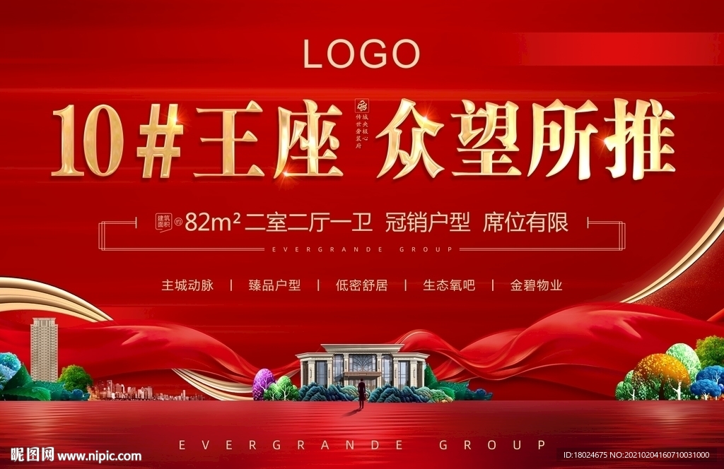 地产红色加推海报(含PS分层)
