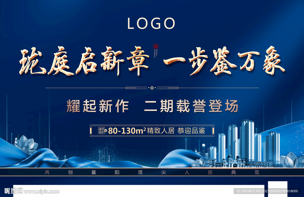 地产蓝色加推海报