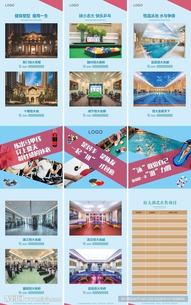 地产会所三宫格