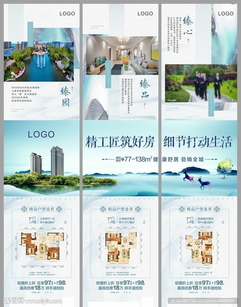 地产精工三宫格(含PS分层)