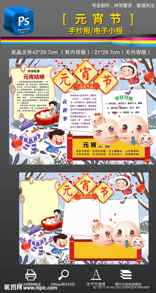 元宵节闹元宵小报手抄报