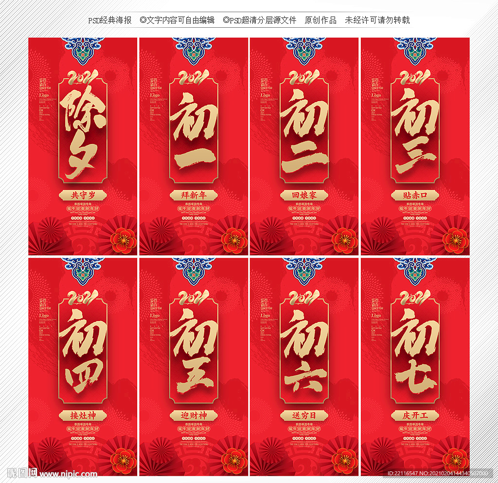 新年系列初一至初七