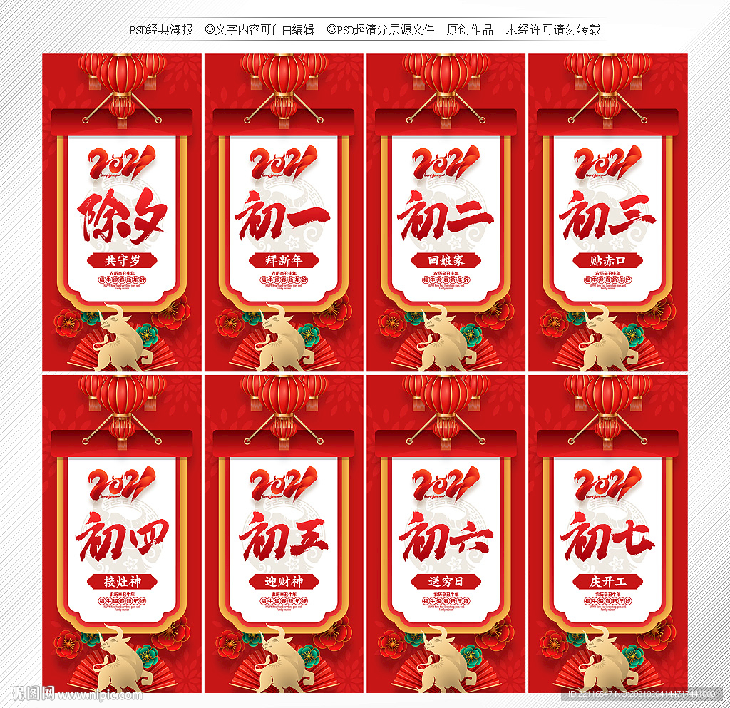 除夕初一至初七