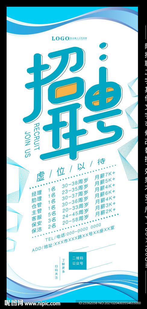 简约清新招聘海报