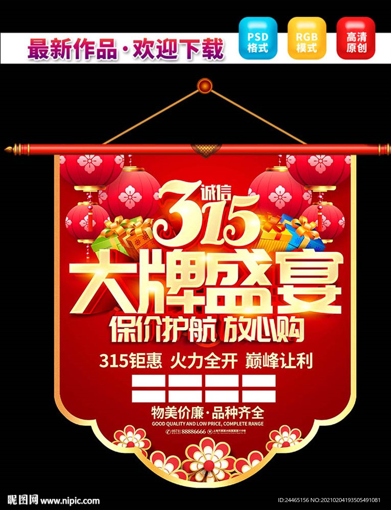 315促销