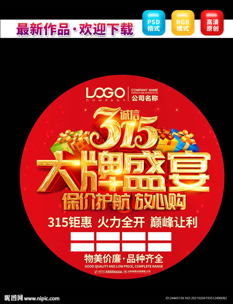 315促销