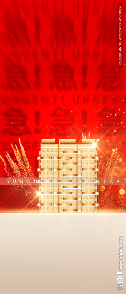 地产活动加推海报