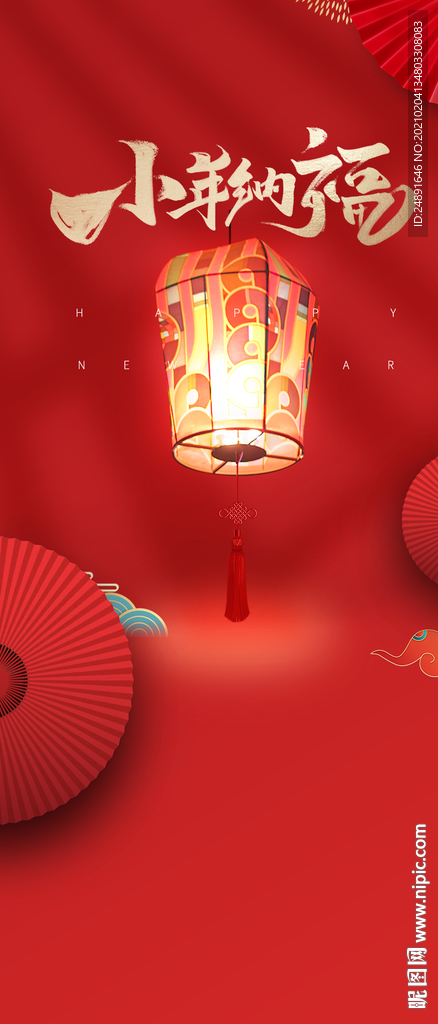 小年节气地产热销活动海报