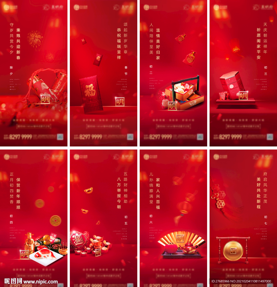 春节系列 年俗 开工