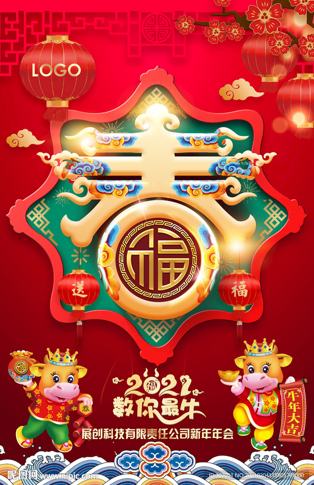 2021新年春字素材