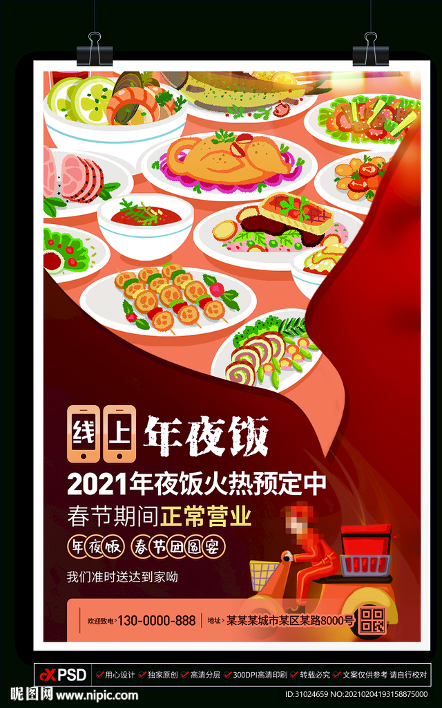 2021年夜饭牛年公司团圆宴