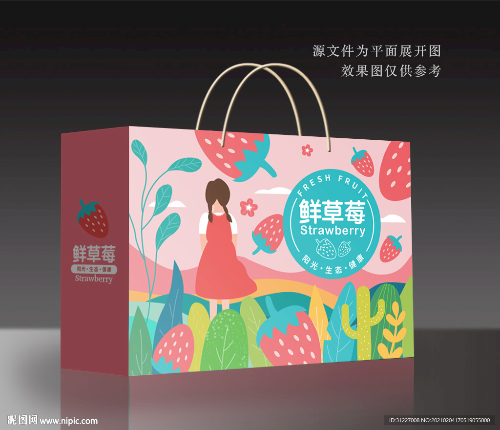 草莓礼盒包装