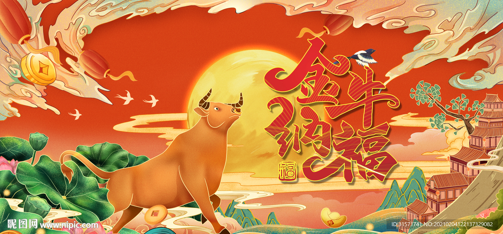 金牛纳福 金牛贺岁