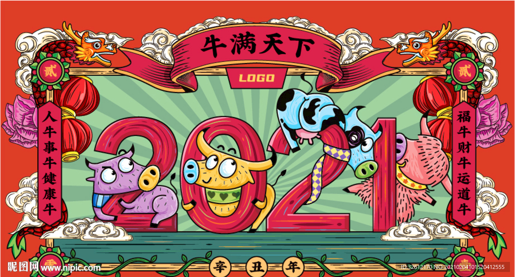 牛年矢量插画