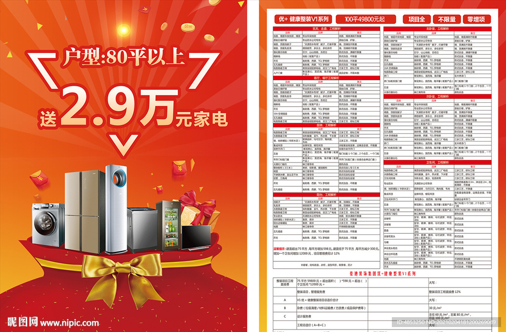 家装 家装套餐 活动