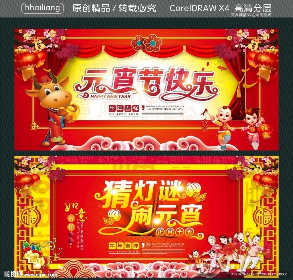 元宵节快乐 猜灯谜 闹元宵