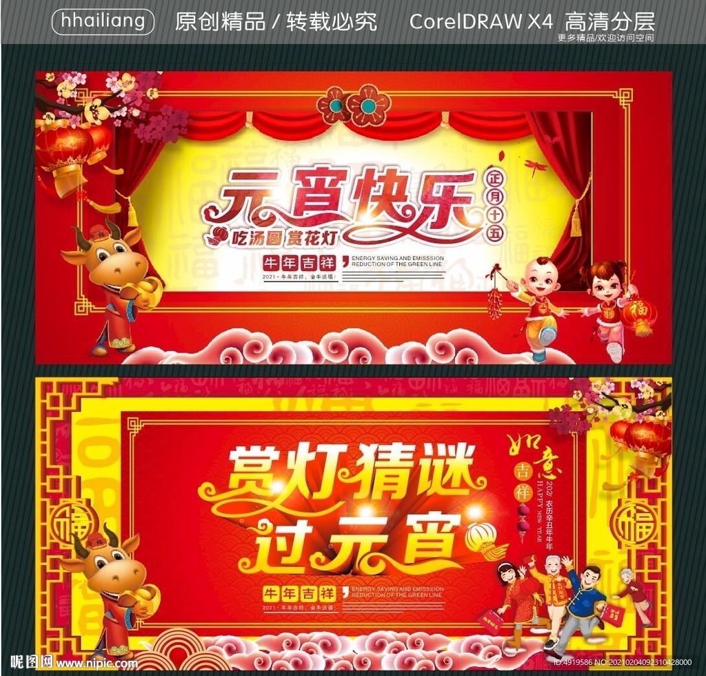 元宵快乐 赏灯猜谜 过元宵