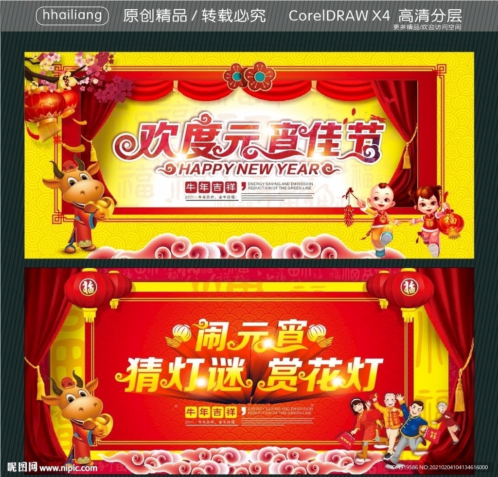 欢度元宵佳节 闹元宵 猜灯谜