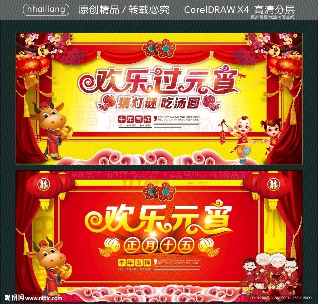 欢乐过元宵 欢乐元宵 猜灯谜