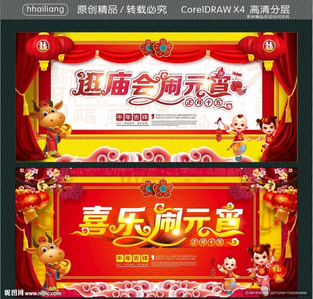 逛庙会 闹元宵 喜乐闹元宵