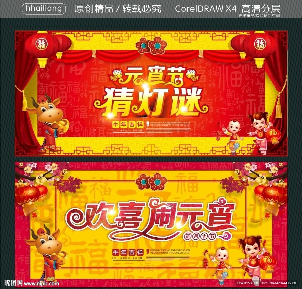 元宵节 猜灯谜 欢喜闹元宵