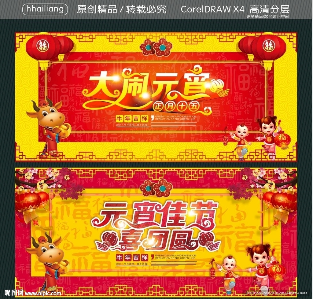 大闹元宵 元宵佳节 喜团圆